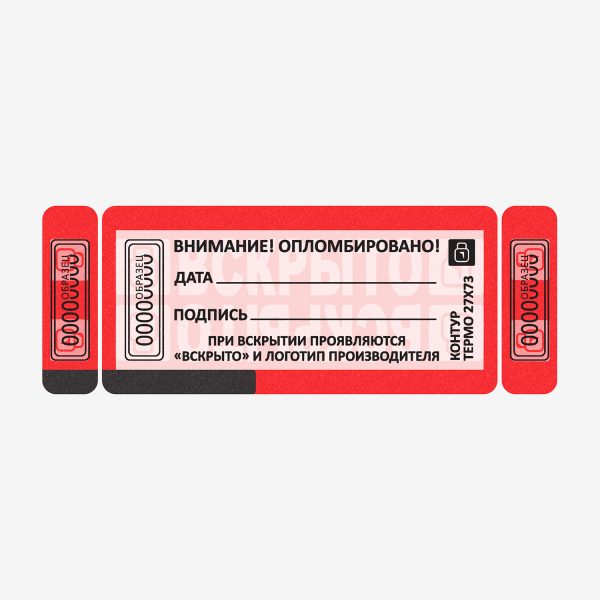 Пломбы-наклейки Терра