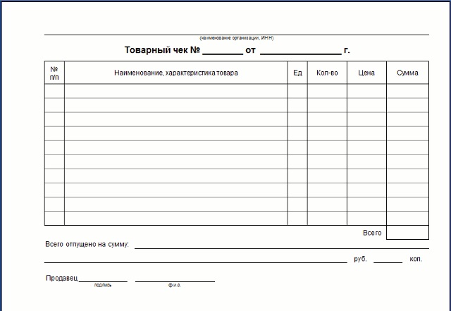 Накладной для товара образец - 81 фото