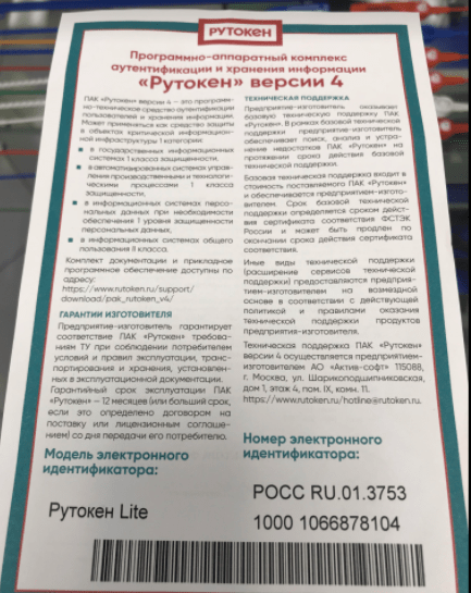 Рутокен Lite